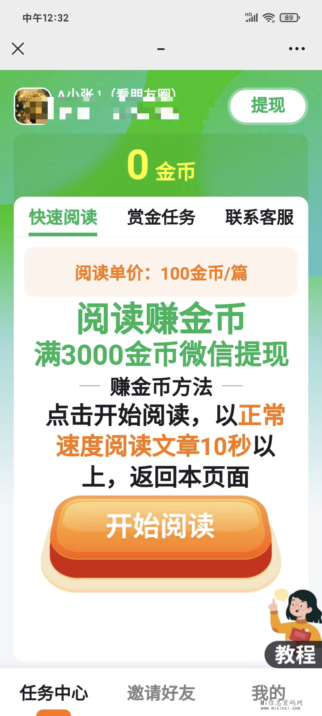 给大家找到了一个新的阅读平台，也亲测了一下提现没有问题，所以就马上发出来给大家分享一下！-首码项目网