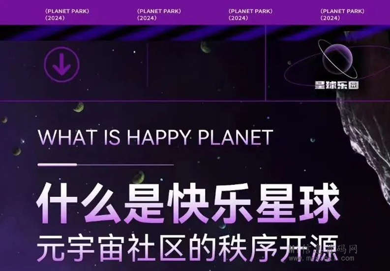 星球乐园：ui设计也是自主研发的，其流畅程度不用担心，看起来十分精致！-首码项目网