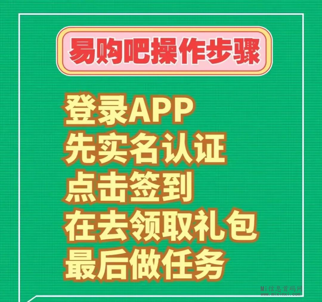 易购吧：火爆上线！新手扫盲宝典，模式远超蚁丛 - 首码项目网-首码项目网