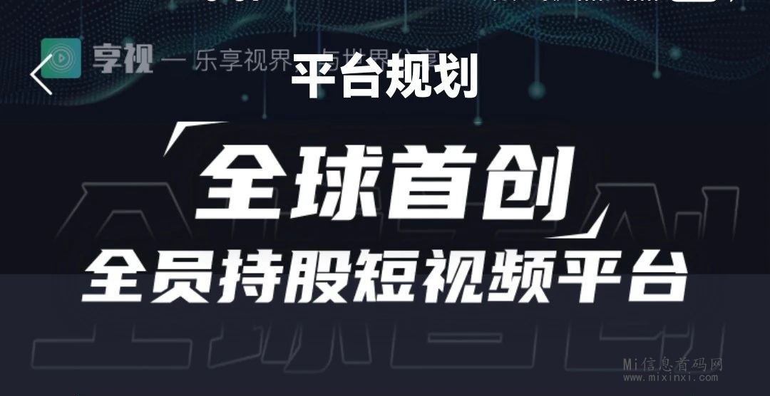 享视短视频：是看视频的趋势吗？为什么大家都这么看好？-首码项目网