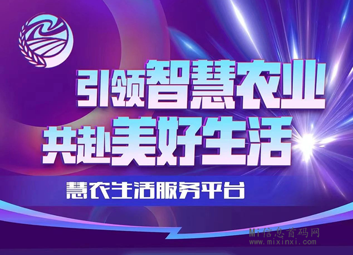 慧农生活：28日上线的卷轴项目，每日5个广告任务-首码项目网