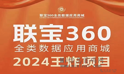 联宝360是什么？这篇文章带你了解清楚 - 首码项目网-首码项目网