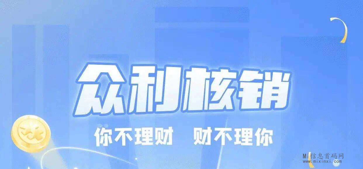 众利，人人都都可做吗？怎样做日收700+，是真的吗-首码项目网