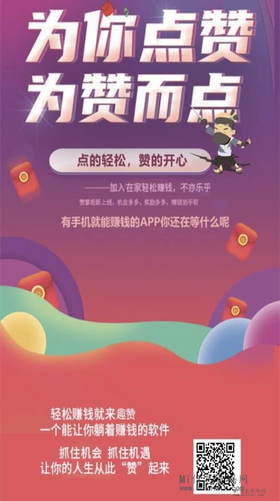 趣赞，最火的点赞项目APP，可最快完成任务，欢迎各位团队长加入 - 首码项目网-首码项目网