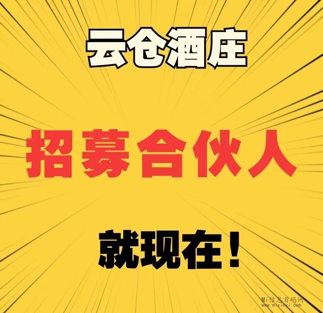 云仓酒庄首码预热项目，金光灿烂正午即将到来-首码项目网