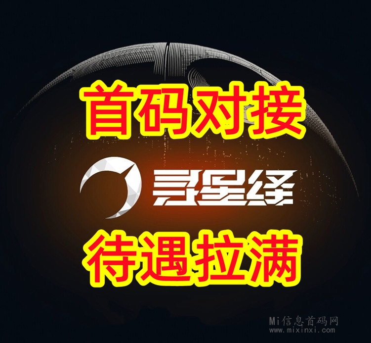 《寻星绎》预计4月初上线，可零撸-首码项目网