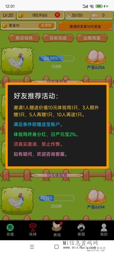 小鸡庄园2024项目，时间管理得当，操作简单易上手 - 首码项目网-首码项目网