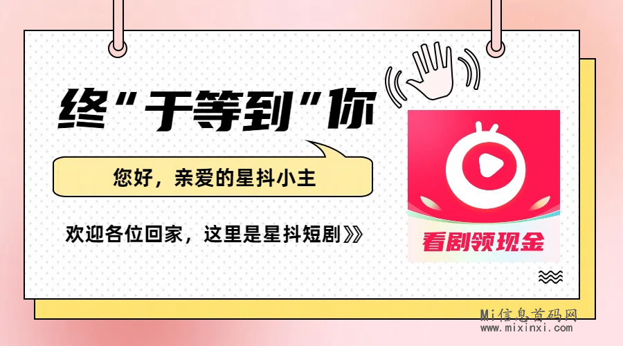 星抖短剧：给大家普及一下什么是短剧？好不好做的问题 - 首码项目网-首码项目网