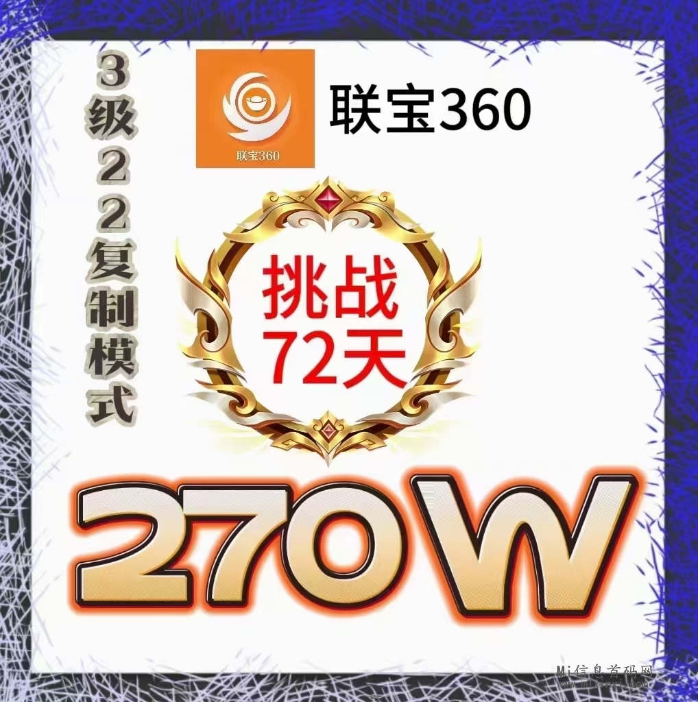 联宝360首创， 正波比长期稳定项目！升级占位启动-首码项目网