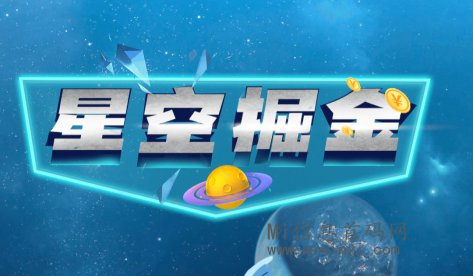 星空掘金首码项目，淘金城镇模式-首码项目网