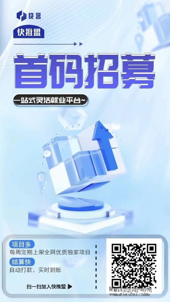 快推盟：如何寻找地推项目？本篇将分享一些从地推团队获取的经验。-首码项目网