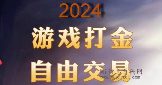 盟重传奇提米版游戏，每天提现，自动回收 - 首码项目网-首码项目网