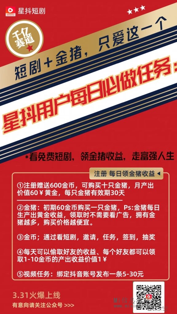 星抖短剧：创新玩法，又是免费，肯定会想到底赚不赚米？好不好做的问题，首先给大家普及一下什么是短剧？-首码项目网