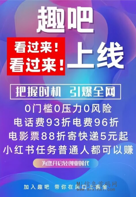 趣吧：低门槛，部分板块也进行了迁移整理归类 - 首码项目网-首码项目网