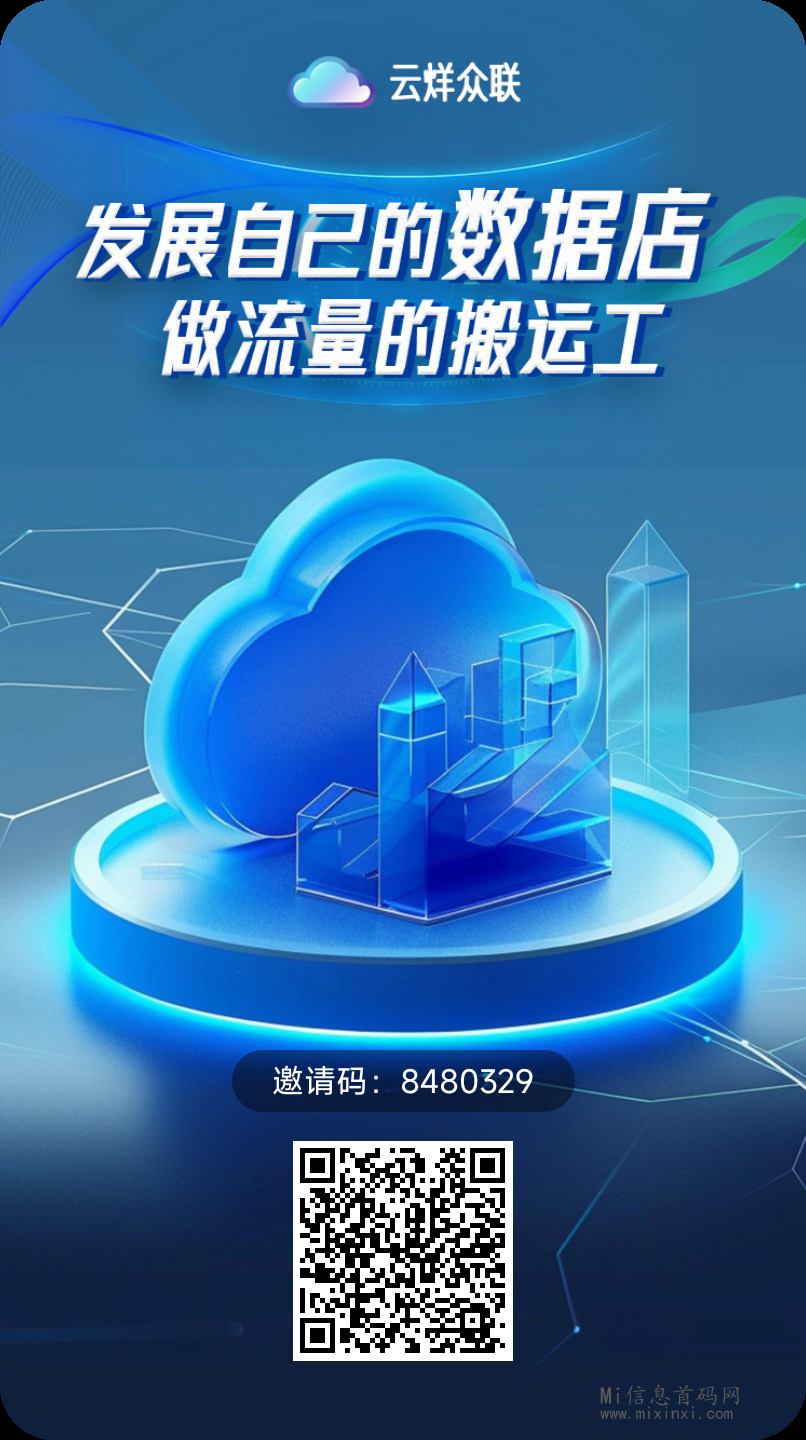 云烊众联是什么平台？云烊众联怎么加入？云烊众联邀请口令找谁？全方面解读-首码项目网