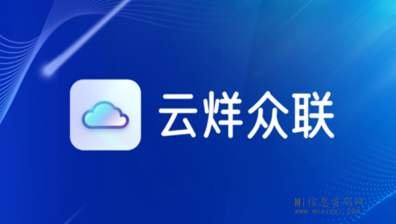 云烊众联收益是否真实可靠？数据可查询 - 首码项目网-首码项目网