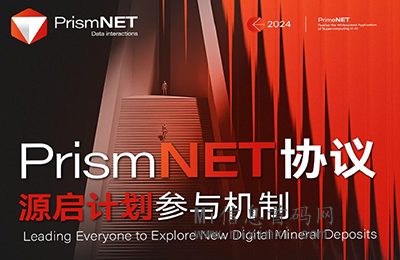 PrismNET的商业计划中有哪些独特的市场定位和前瞻性策略？-首码项目网