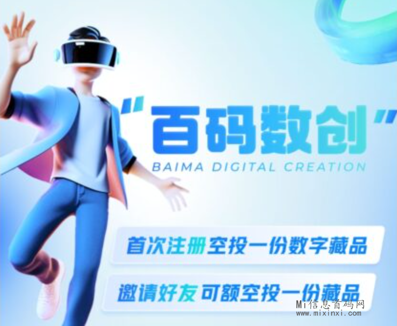 百码数创，新人福利，注册实名即拿盲盒-首码项目网