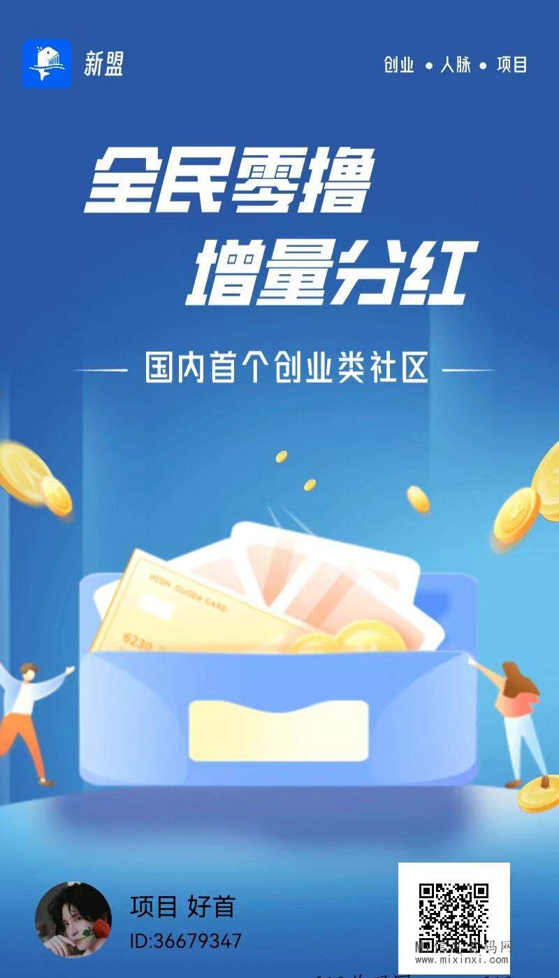 新盟APP中新玩法，完成大逃杀任务模式-首码项目网