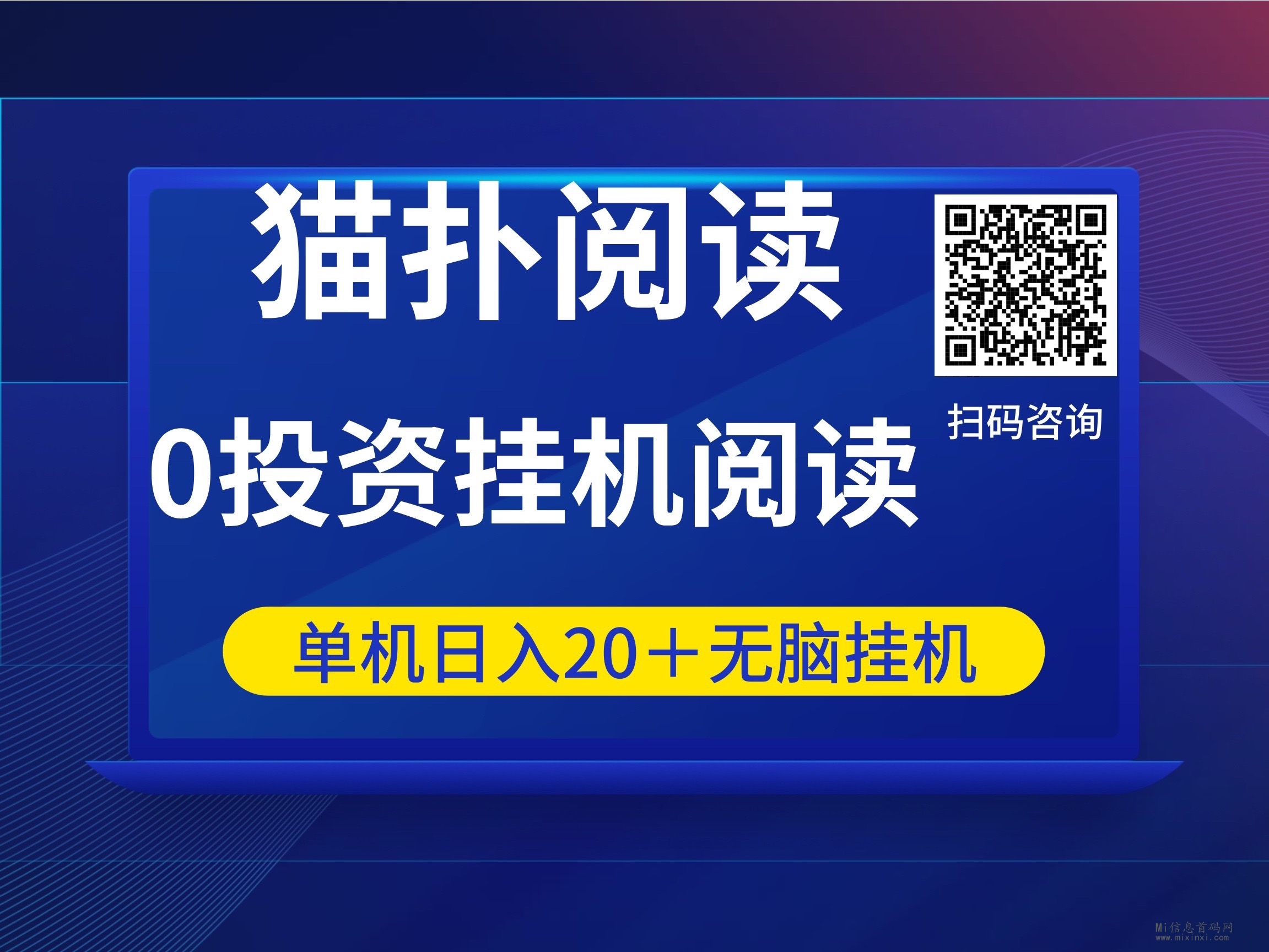 猫扑阅读提供了一项独特的功能，即自动阅读小说和观看视频-首码项目网