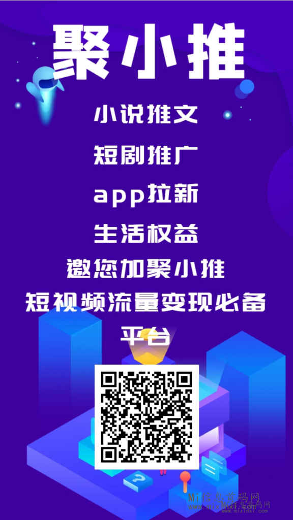 聚小推是什么？采用地推作为用户增长策略已经成为趋势-首码项目网