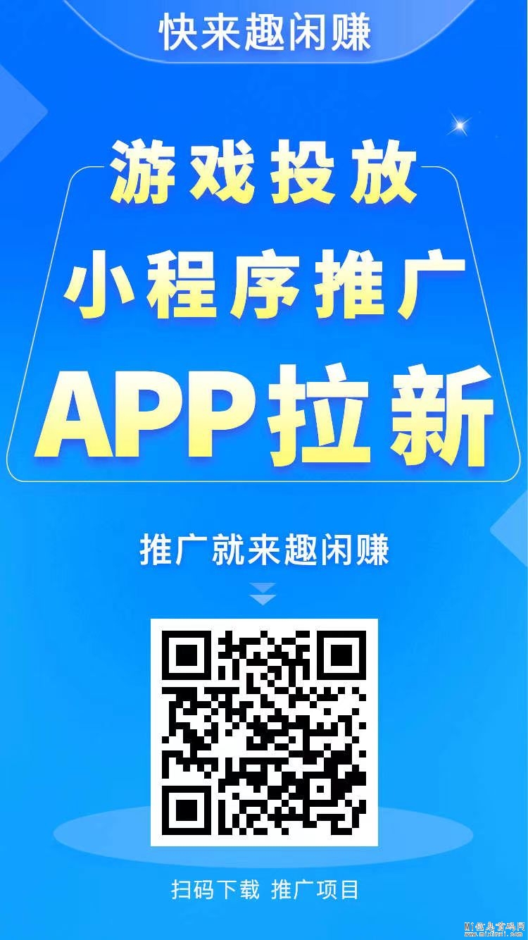 趣闲赚：指尖生金，利用零碎时间赚取额外收入，秒提畅享便捷！-首码项目网