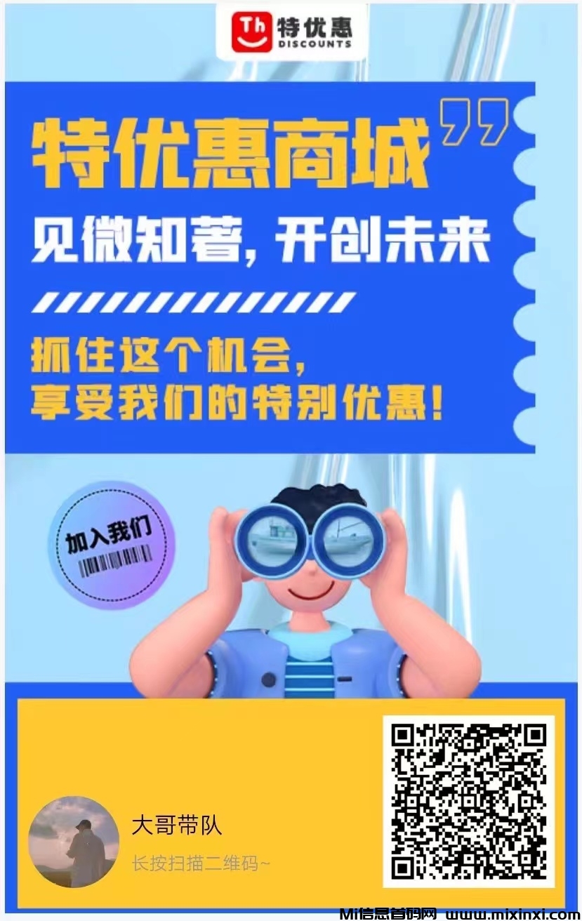 特优惠商城是真是假怎么赚钱？无货源是不是真的一手对接团队长 - 首码项目网-首码项目网