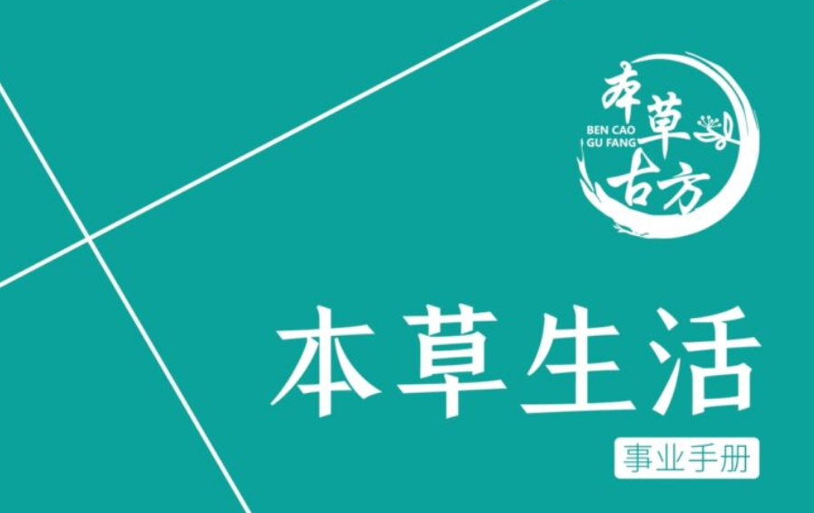 本草生活：矩阵+公排双静，扶持对接团队 - 首码项目网-首码项目网