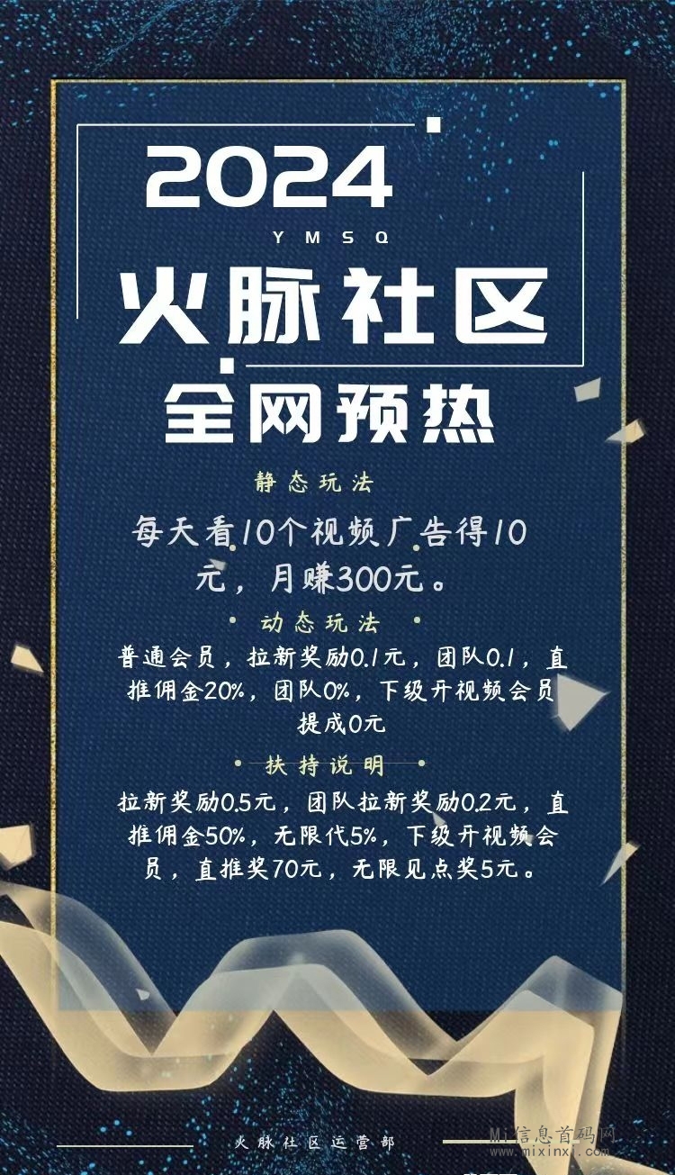 火脉社区，全网预热，看视频赚米，5月12日11点上线！ - 首码项目网-首码项目网