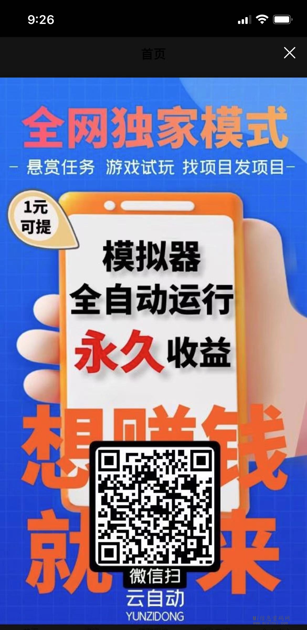 智能运用手机资源，云自动注册让您日进斗金！ - 首码项目网-首码项目网