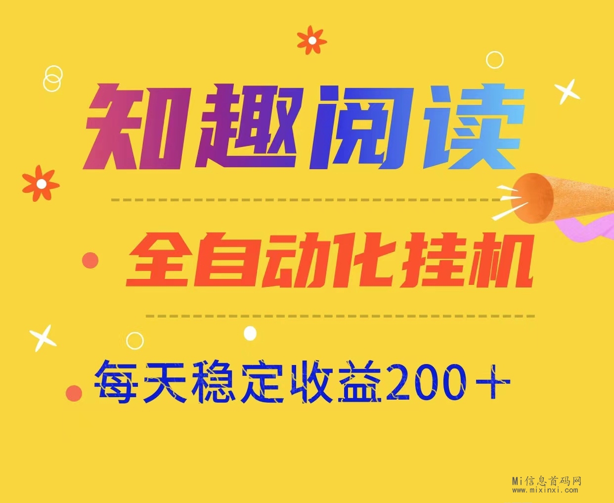 知趣阅读：首码稳定可批量阅读、适合个人和工作室运营 - 首码项目网-首码项目网