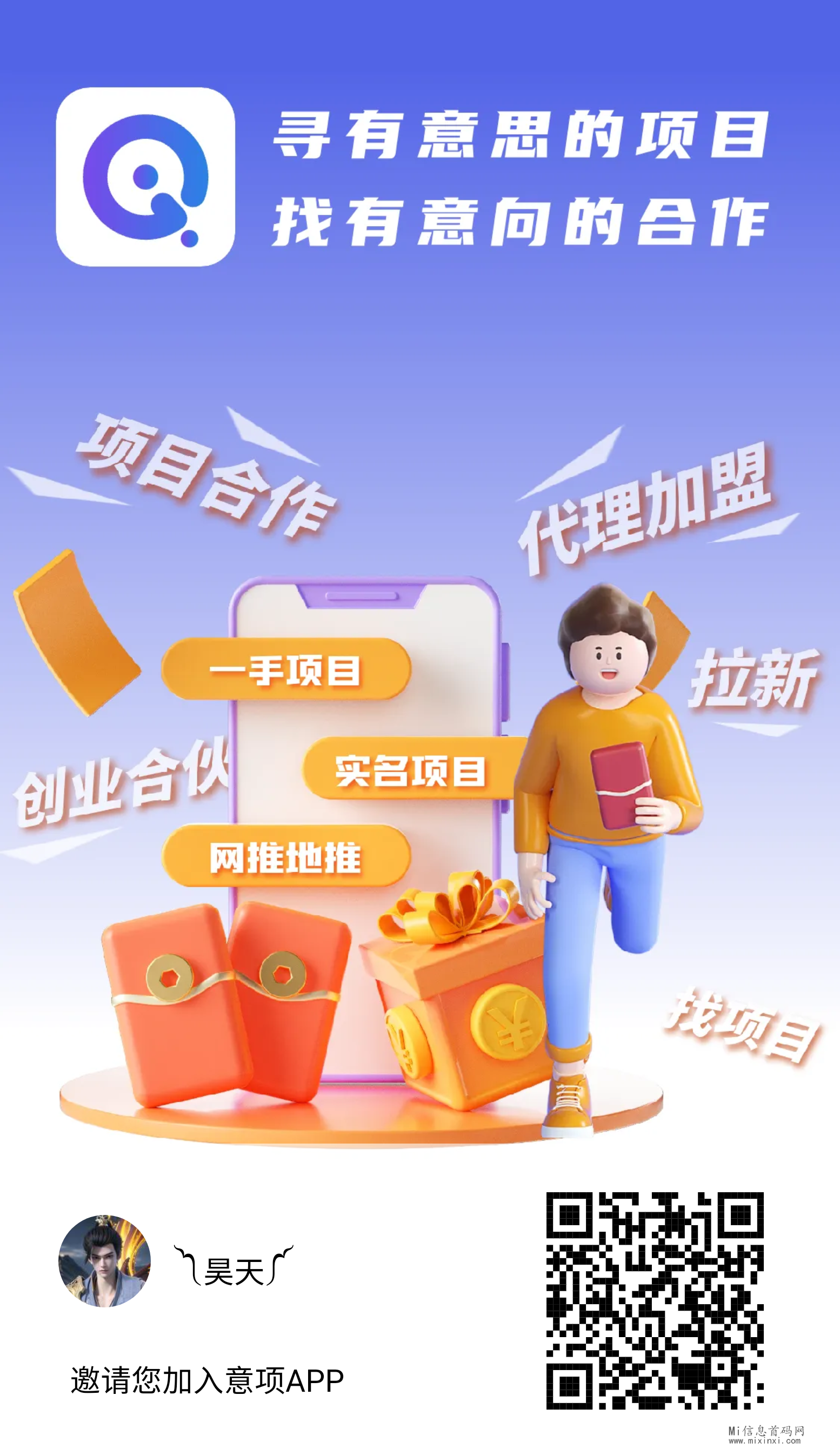 意项App首码上线，活跃奖励说明-首码项目网