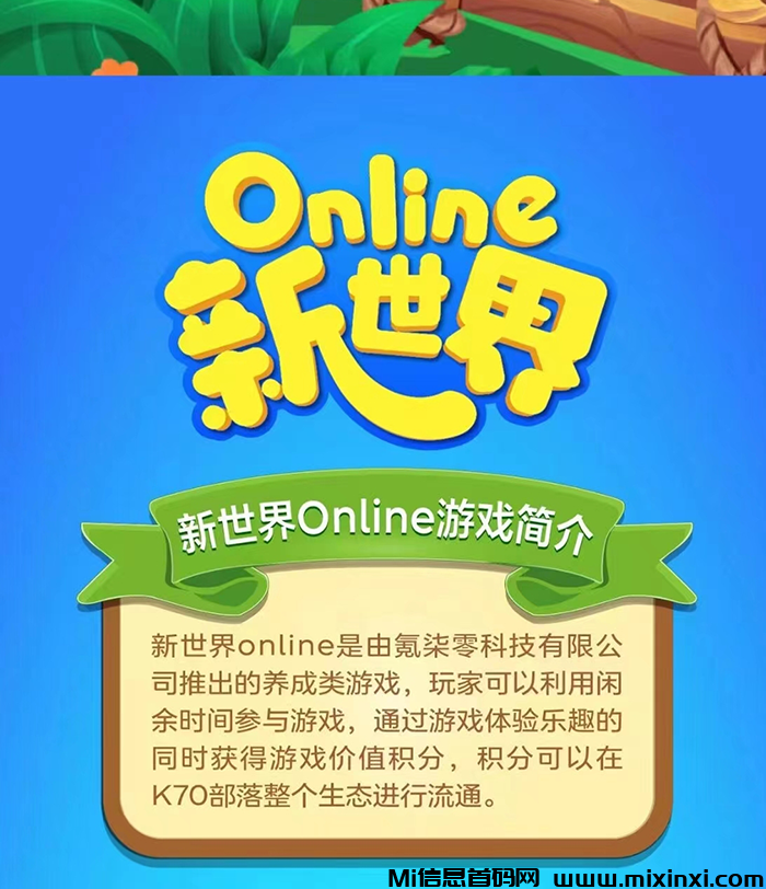 一款全新的游戏项目，《online 新世界》，引人入胜的游戏 - 首码项目网-首码项目网