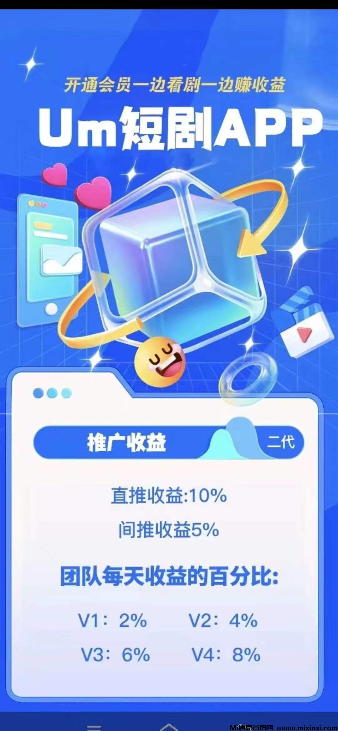 U米短剧：首码创新模式，打破传统，开启短剧新纪元！ - 首码项目网-首码项目网