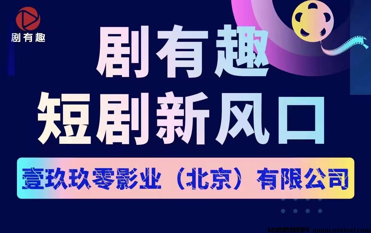 剧有趣项目详细介绍及玩法【邀请口令】 - 首码项目网-首码项目网