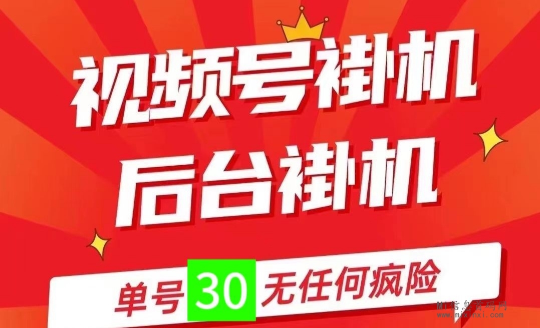 一斗米视频号挂机，稳定运行，高价对接！老板招募稳定 - 首码项目网-首码项目网