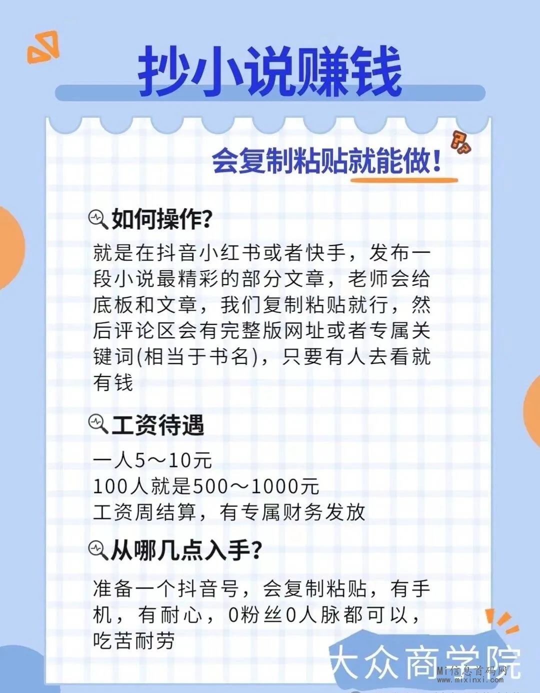 抄小说不为人知的内幕！接下来我给大家详细讲解一下！ - 首码项目网-首码项目网