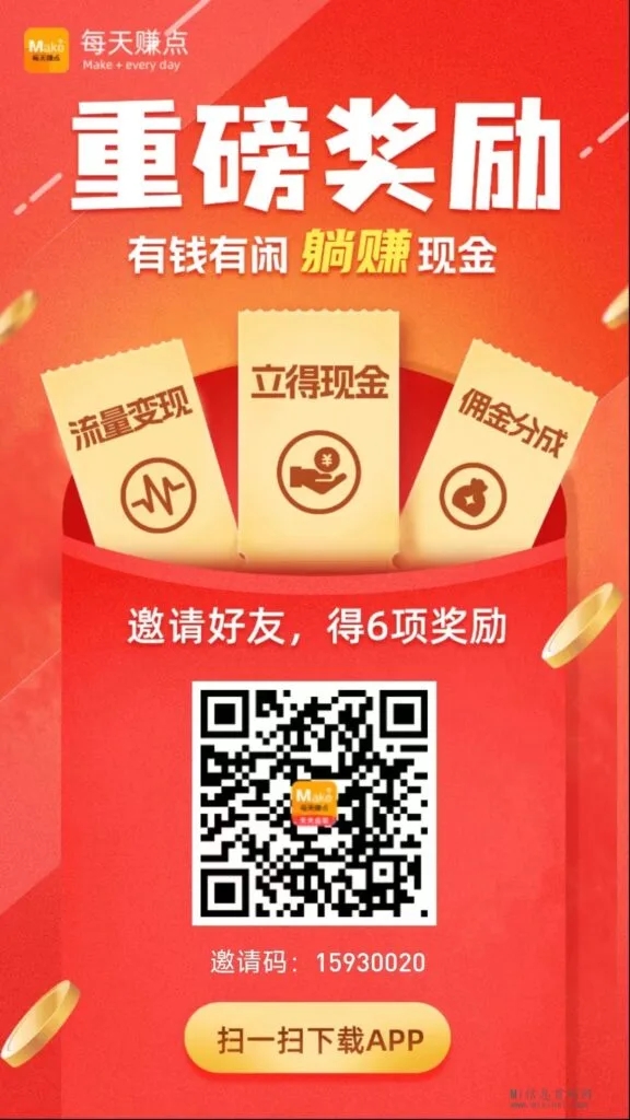 每天赚点APP，任务稳定，都是简单小任务-首码项目网