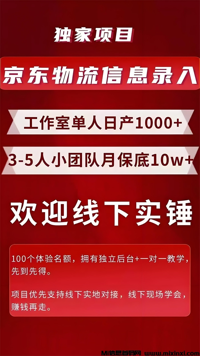 京东合伙人计划，会粘贴复制就行，长期收益，日收300-600元 - 首码项目网-首码项目网