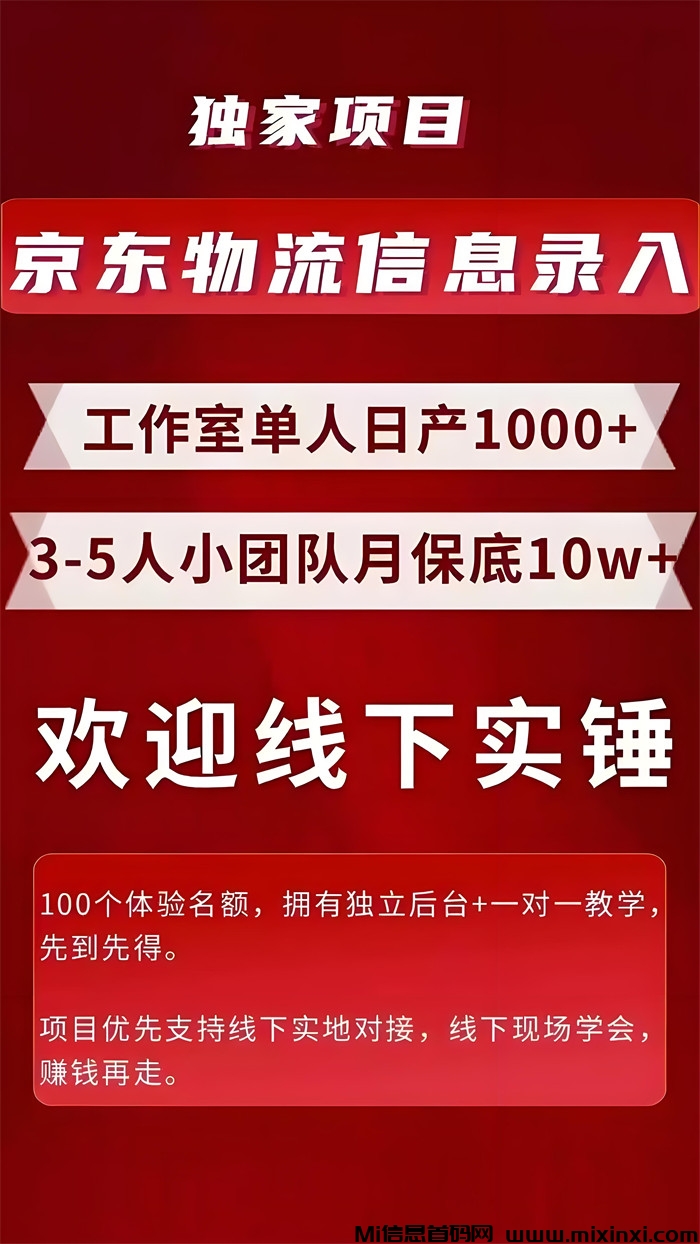 京东合伙人计划，首码项目，会复制粘贴就行，单号曰产3OO-6OO-首码项目网