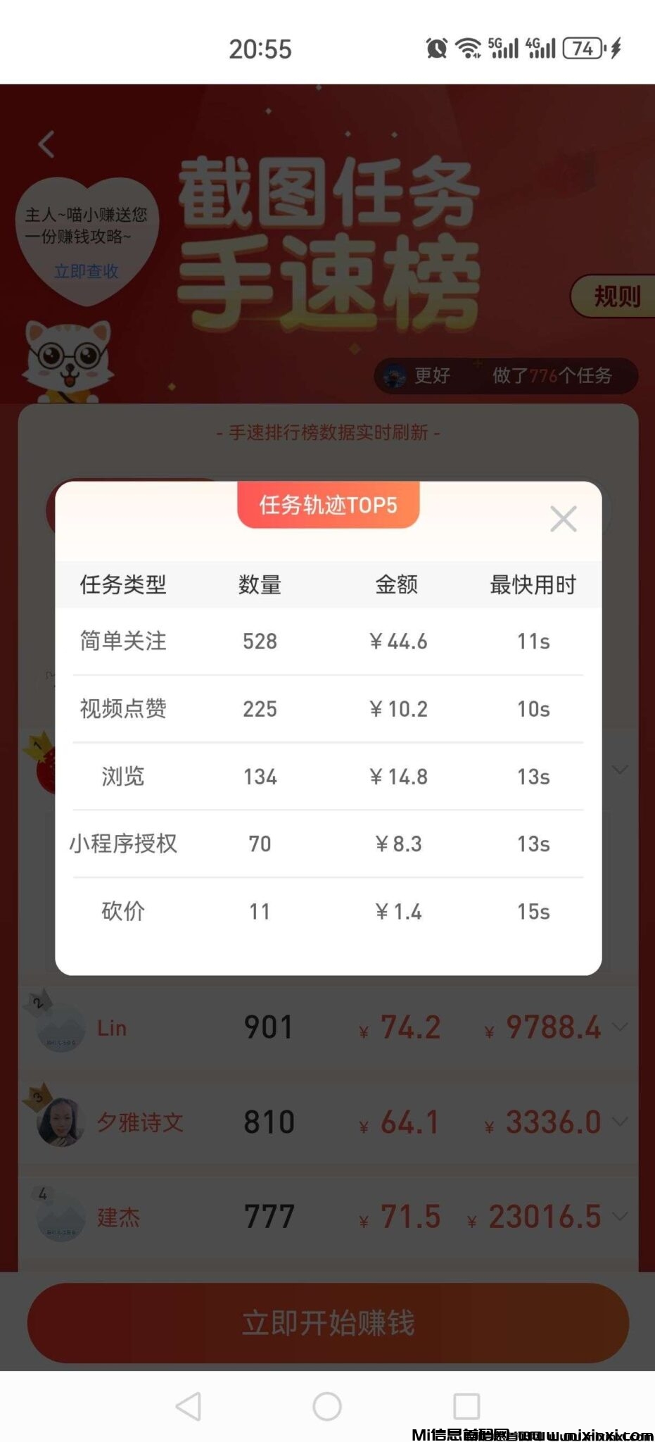 每天赚点APP，任务稳定，都是简单小任务 - 首码项目网-首码项目网