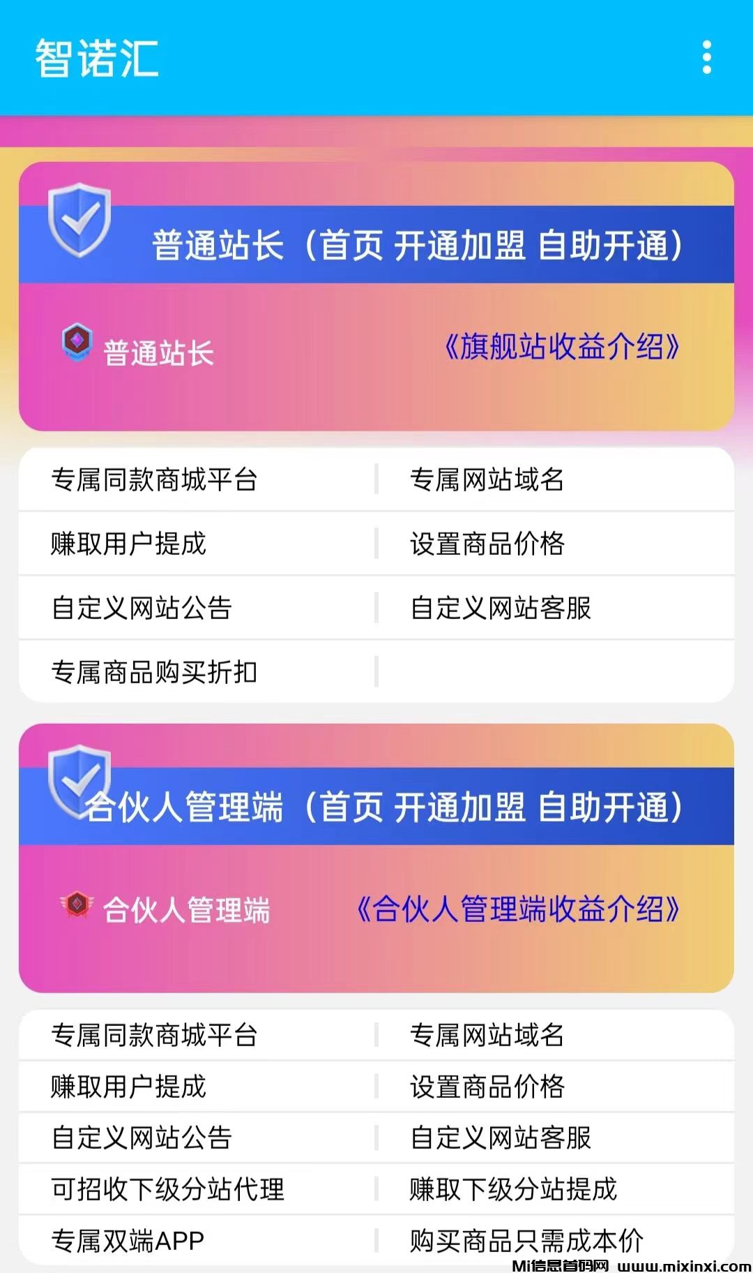 网站推广神器！免费开通站长，多劳多得，现在活动价，即可成为加盟成为合伙人 - 首码项目网-首码项目网