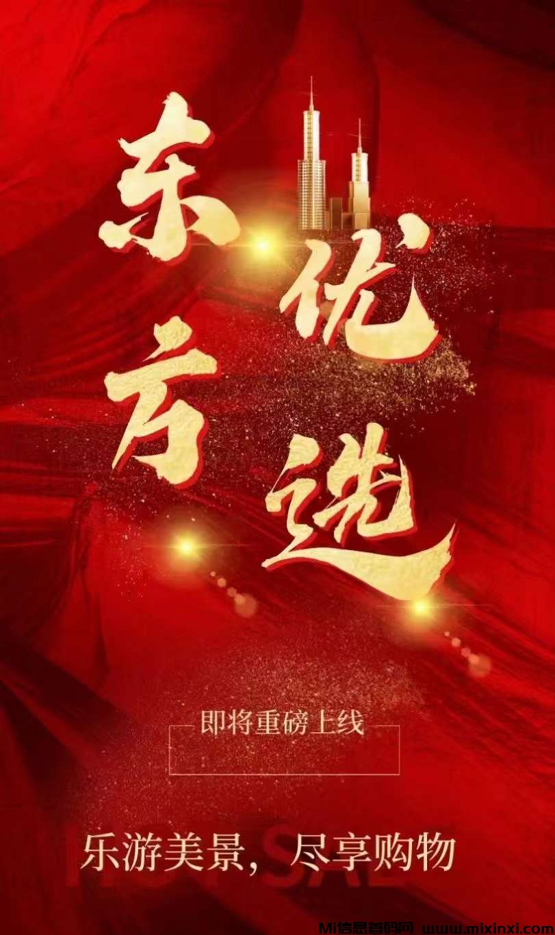 东方优选：6月大盘蚁丛原班人马 - 首码项目网-首码项目网