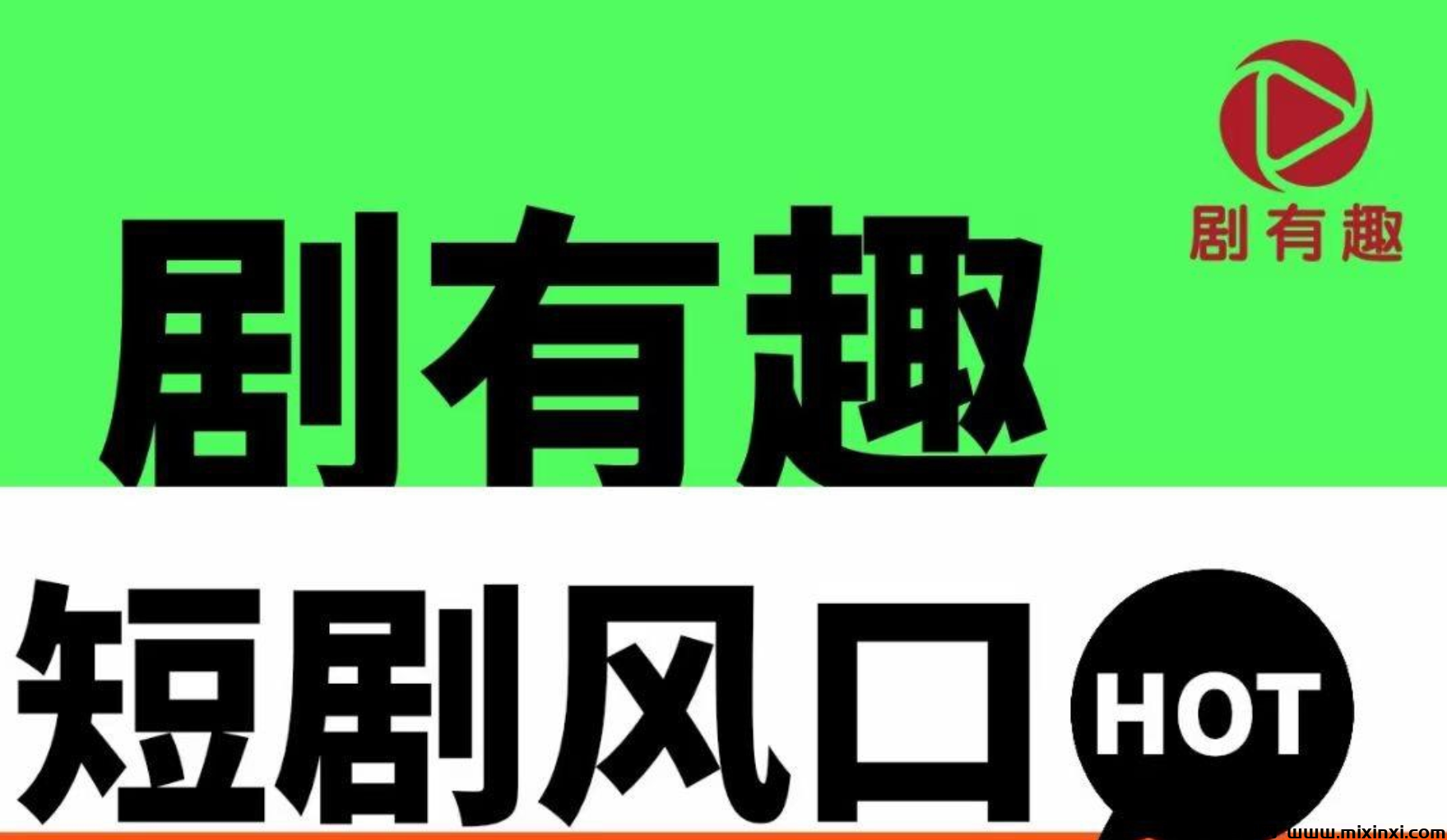 剧有趣首码，短剧app，内测已经进行到第4天 - 首码项目网-首码项目网