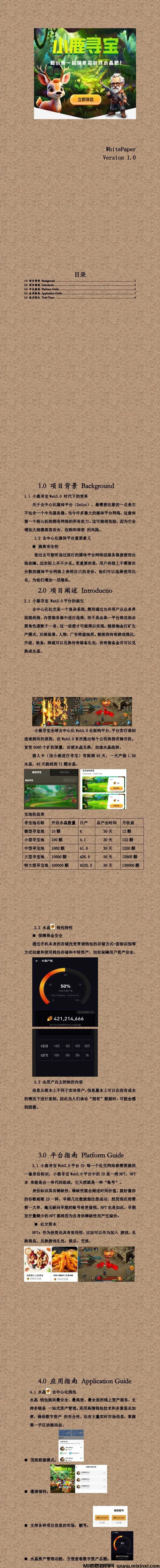 小鹿寻宝 ：创新型游戏，设有大逃杀等消耗型游戏 - 首码项目网-首码项目网