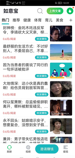 如意宝app：分享几篇文章，转发阅读价高 - 首码项目网-首码项目网