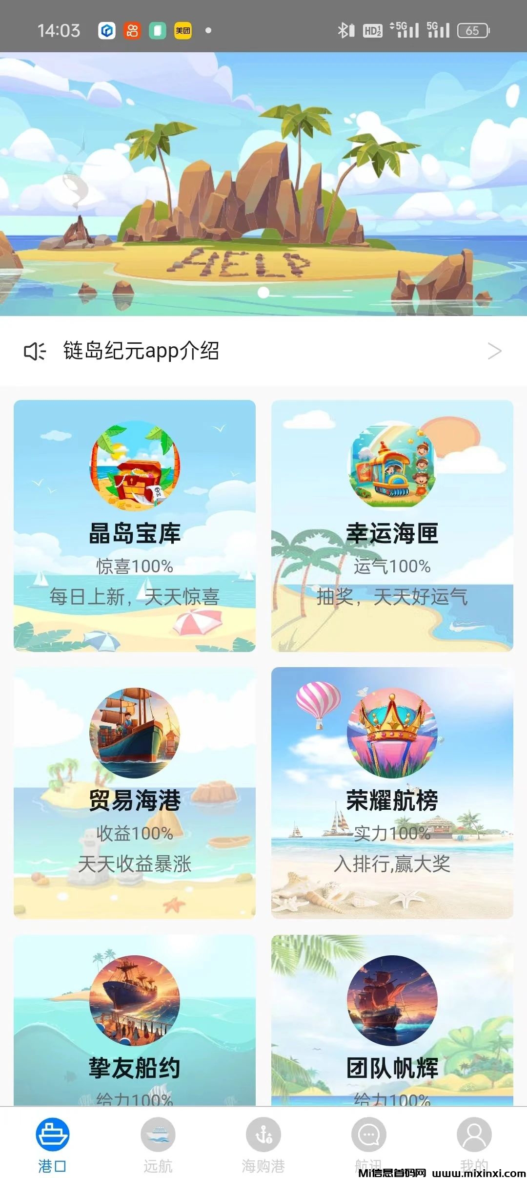 链岛纪元：设有丰富的日常任务和互动板块，预热活动福利送不停，自带兜底 - 首码项目网-首码项目网