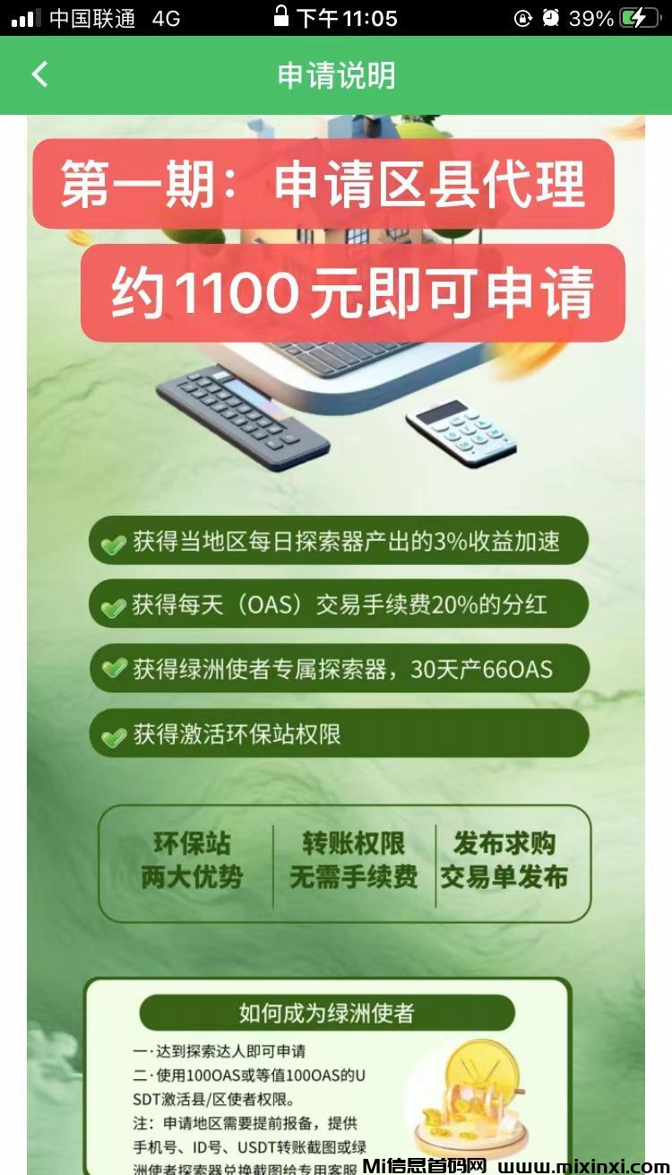 绿洲生态：采用GEC模式，每日结算 - 首码项目网-首码项目网