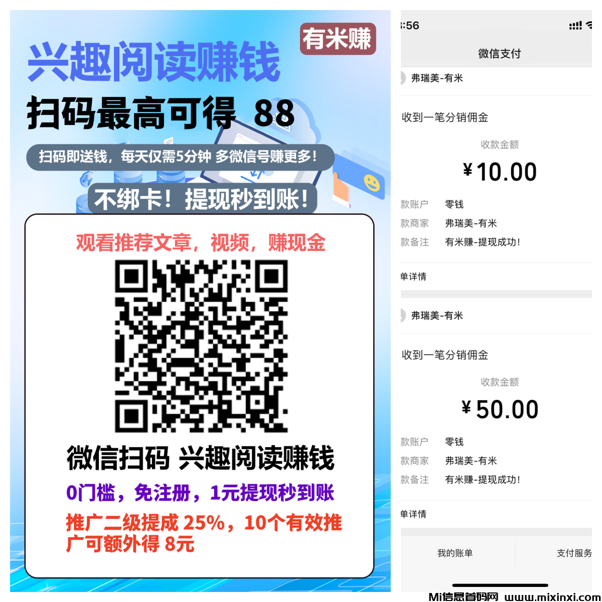 有米赚：创新阅读赚米平台，日赚2.4+轻松实现，支持多号阅读五分钟完成。秒提取1圆！火爆双重活动进行中，赶紧来撸！-首码项目网