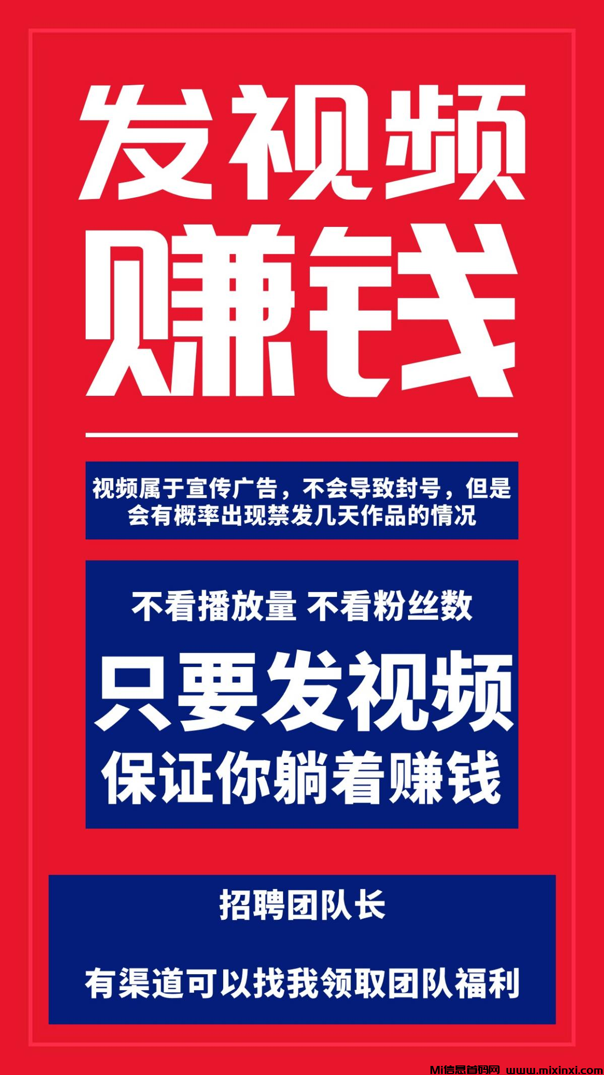 米得客发视频就赚钱的全新平台，轻松日入几十元！ - 首码项目网-首码项目网